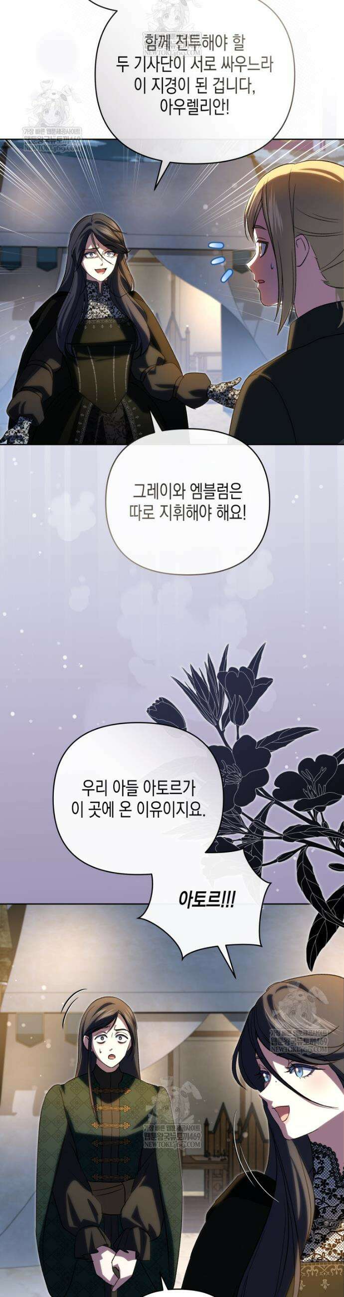 원수는 약혼식장에서 만난다 31화 24