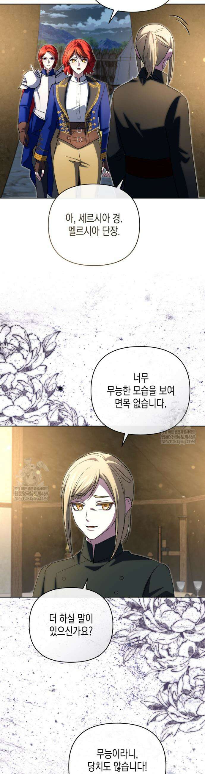 원수는 약혼식장에서 만난다 31화 30