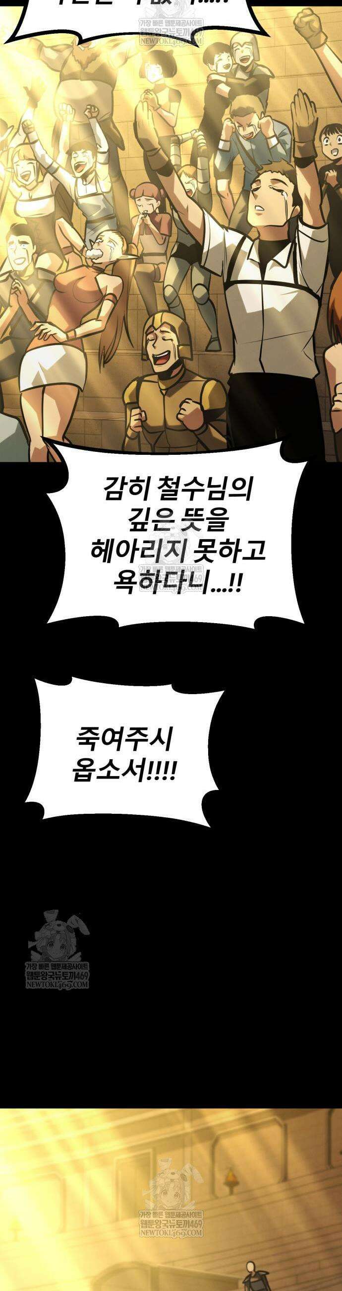 레벨999 고블린 47화 3