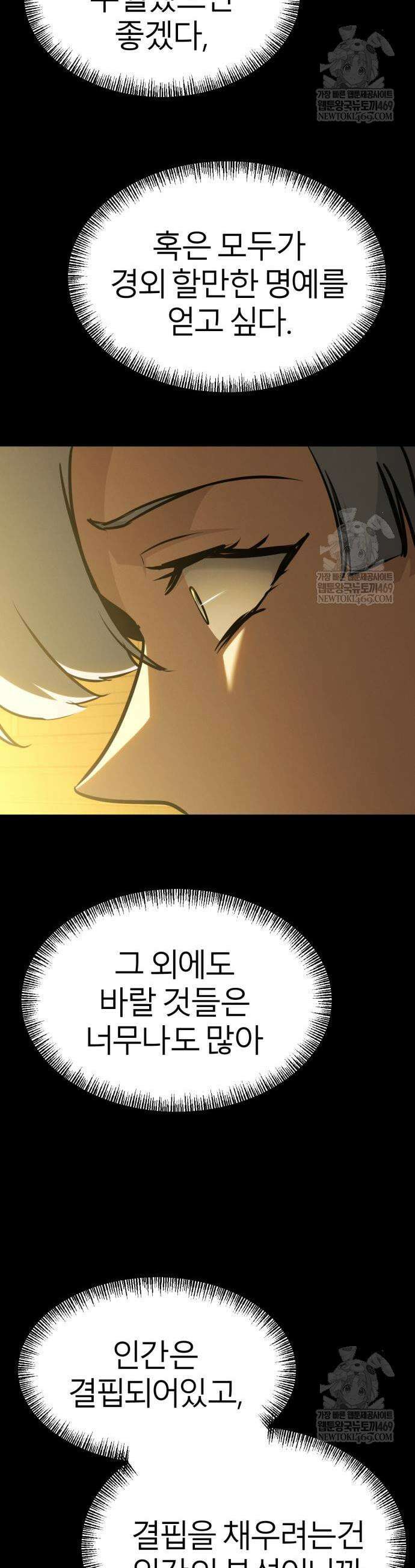 레벨999 고블린 47화 5