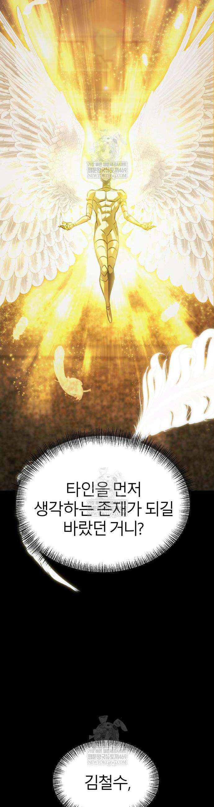 레벨999 고블린 47화 8