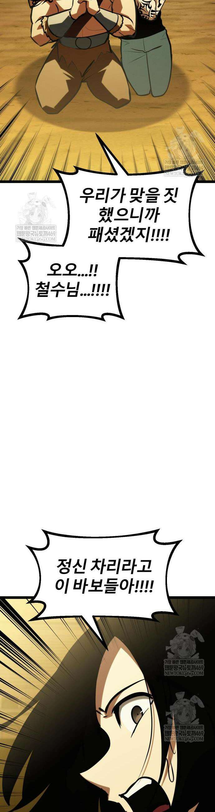 레벨999 고블린 47화 11