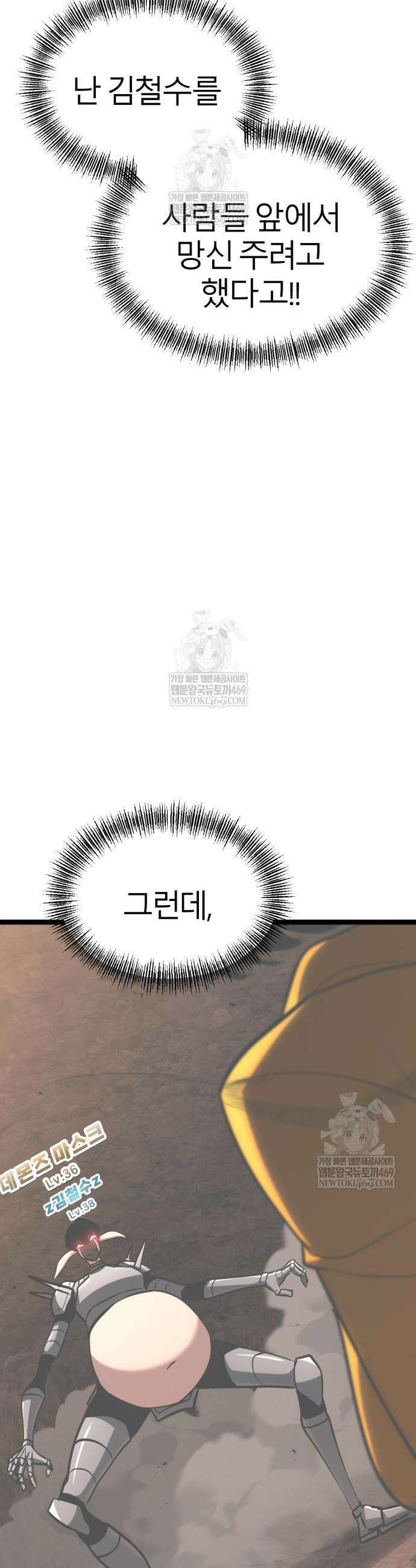 레벨999 고블린 47화 13