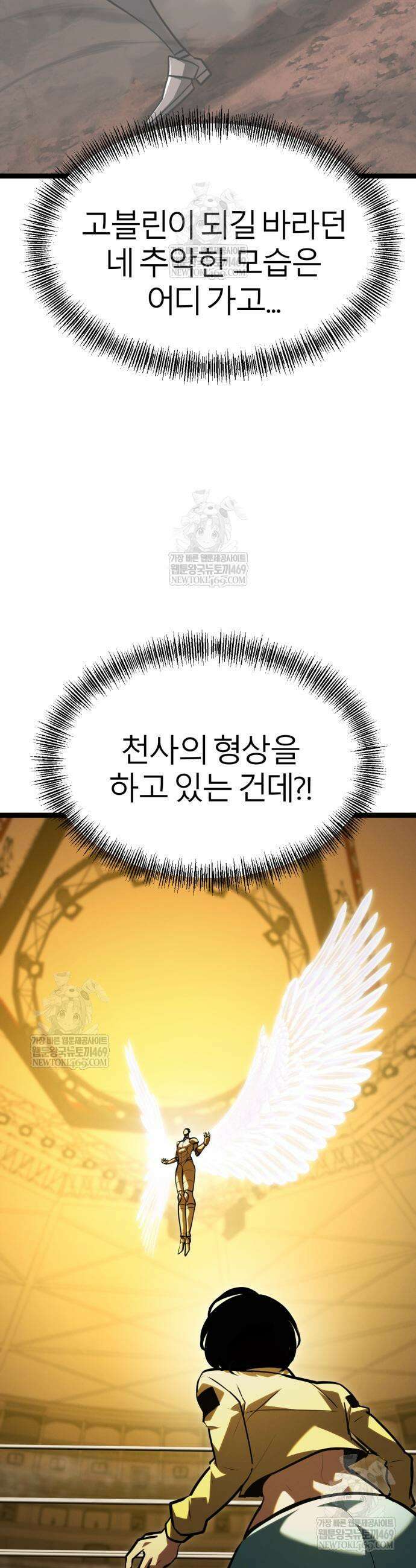 레벨999 고블린 47화 14
