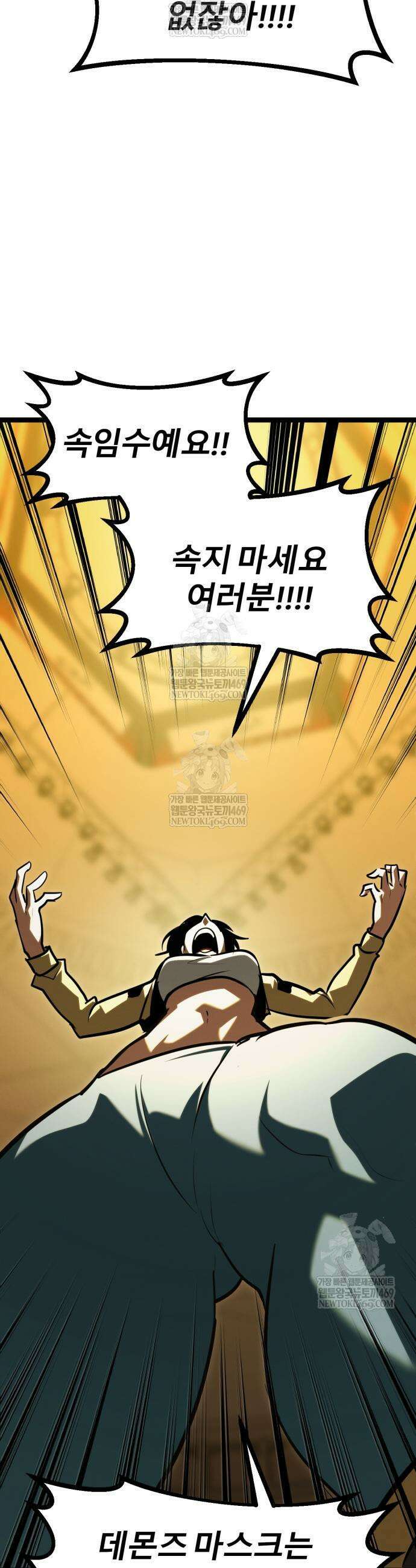 레벨999 고블린 47화 16