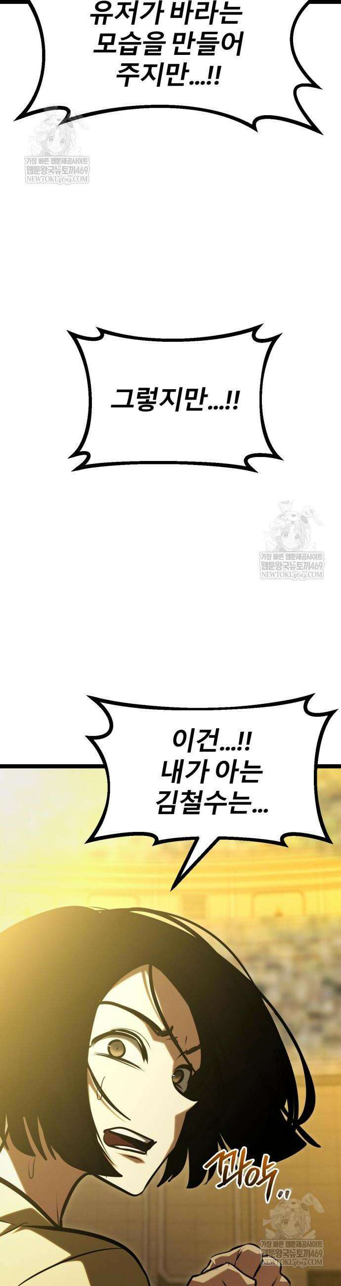 레벨999 고블린 47화 17