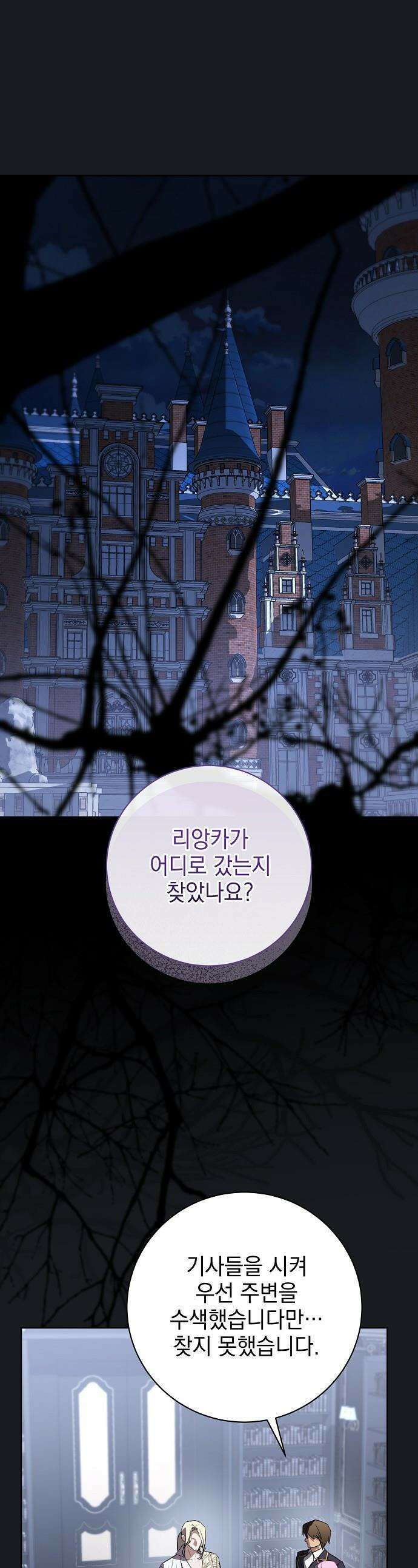 내 남편의 정부에게 - 103화 1