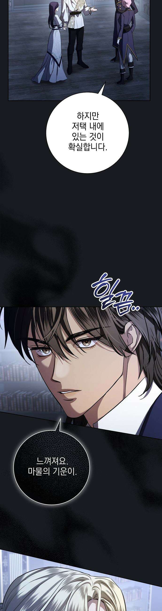 내 남편의 정부에게 - 103화 2