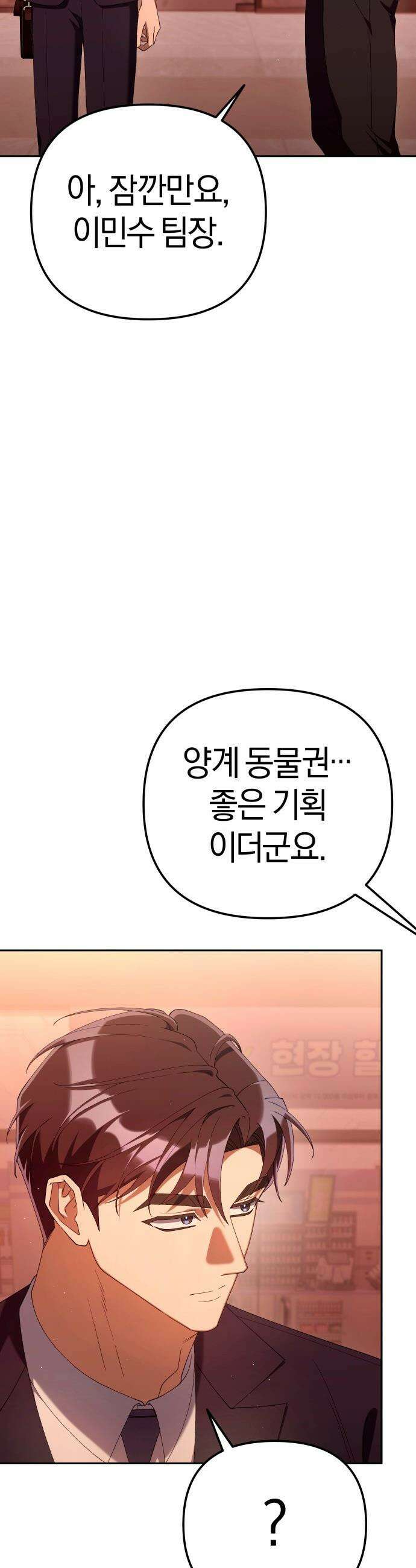 오늘도 퇴근 - 30화 강준혁, 민수와 조우하다 3