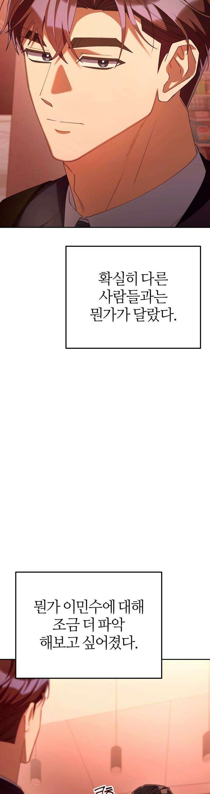 오늘도 퇴근 - 30화 강준혁, 민수와 조우하다 5