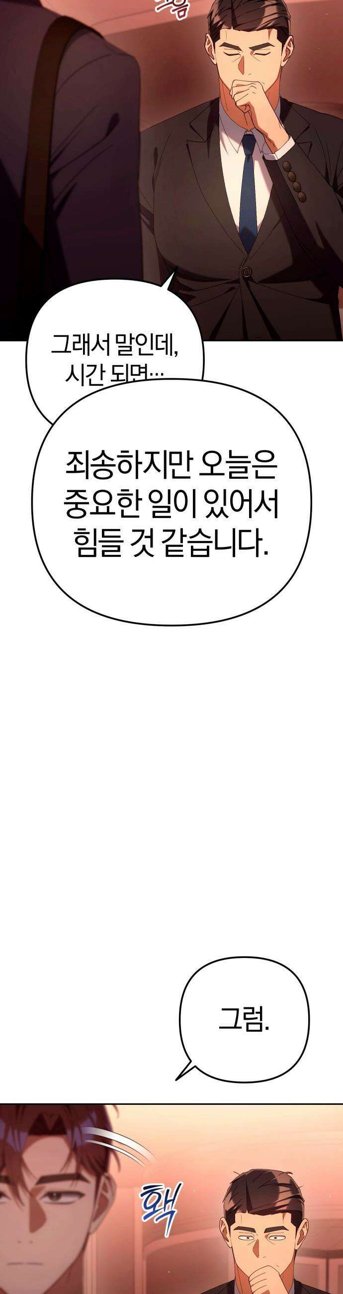 오늘도 퇴근 - 30화 강준혁, 민수와 조우하다 6