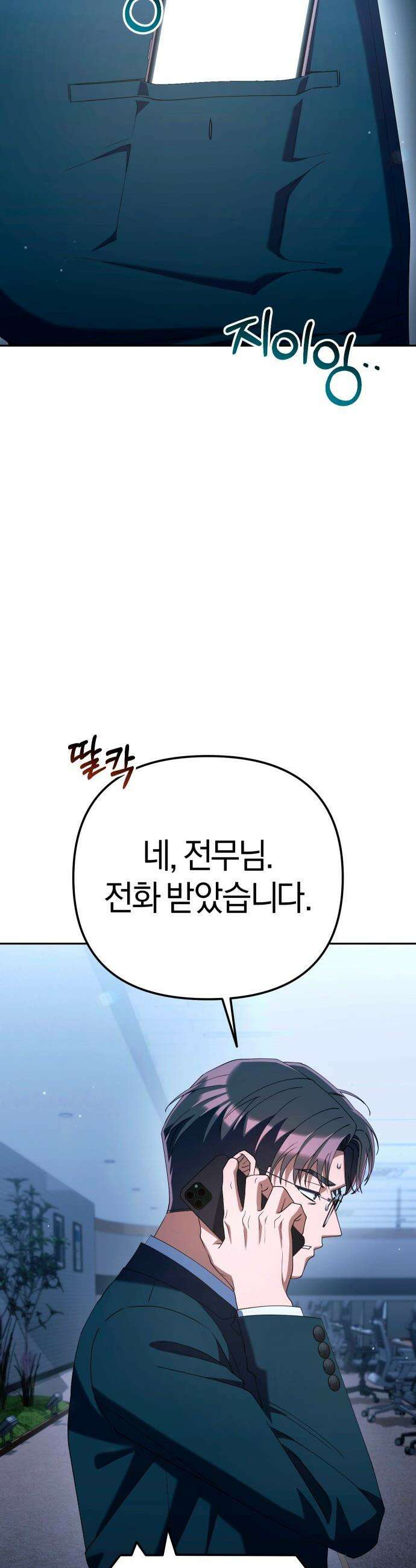 오늘도 퇴근 - 30화 강준혁, 민수와 조우하다 9