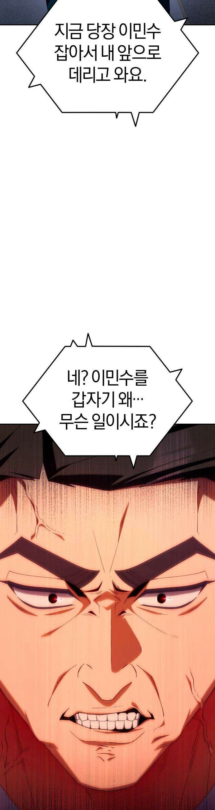 오늘도 퇴근 - 30화 강준혁, 민수와 조우하다 10