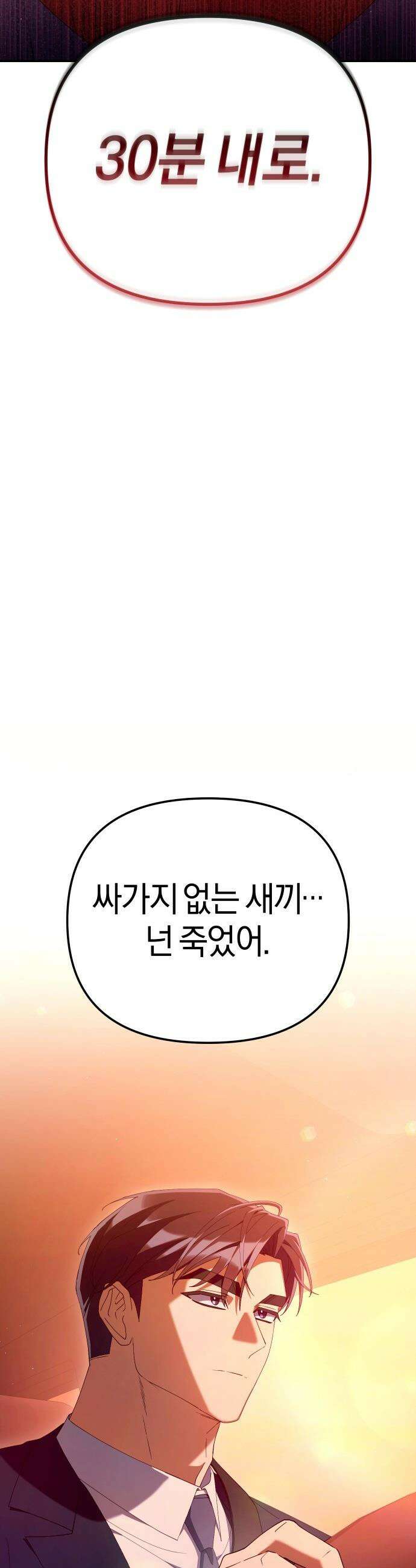 오늘도 퇴근 - 30화 강준혁, 민수와 조우하다 11