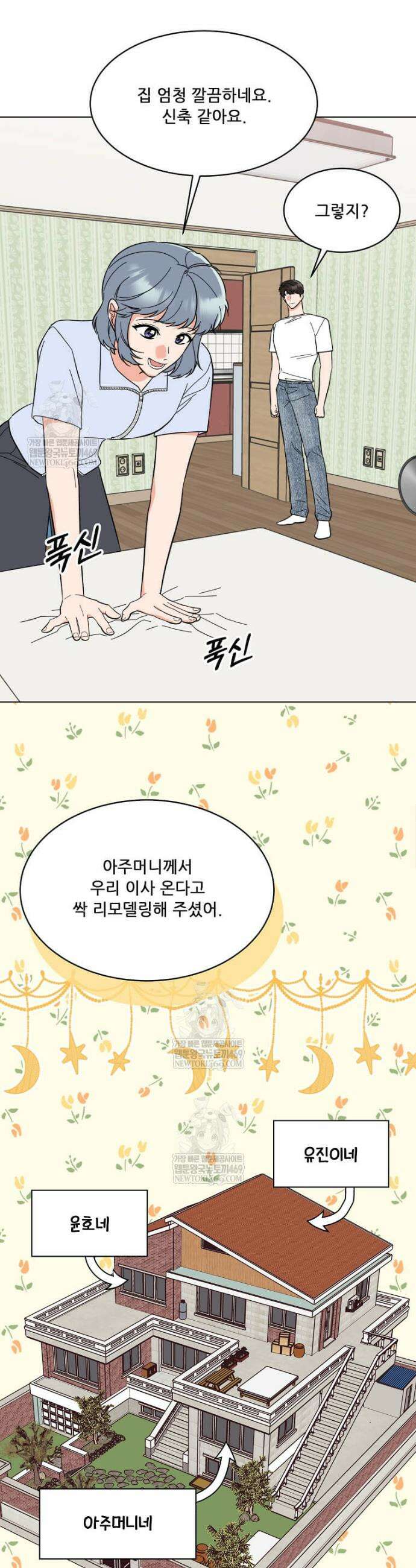 1년차 만렙 매니저 184화 3