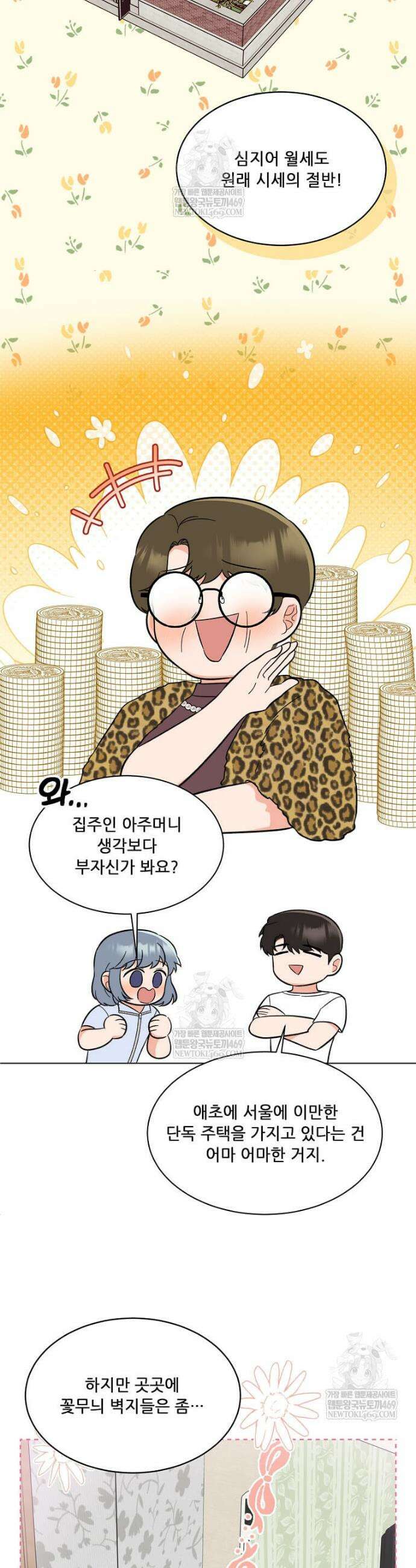 1년차 만렙 매니저 184화 4