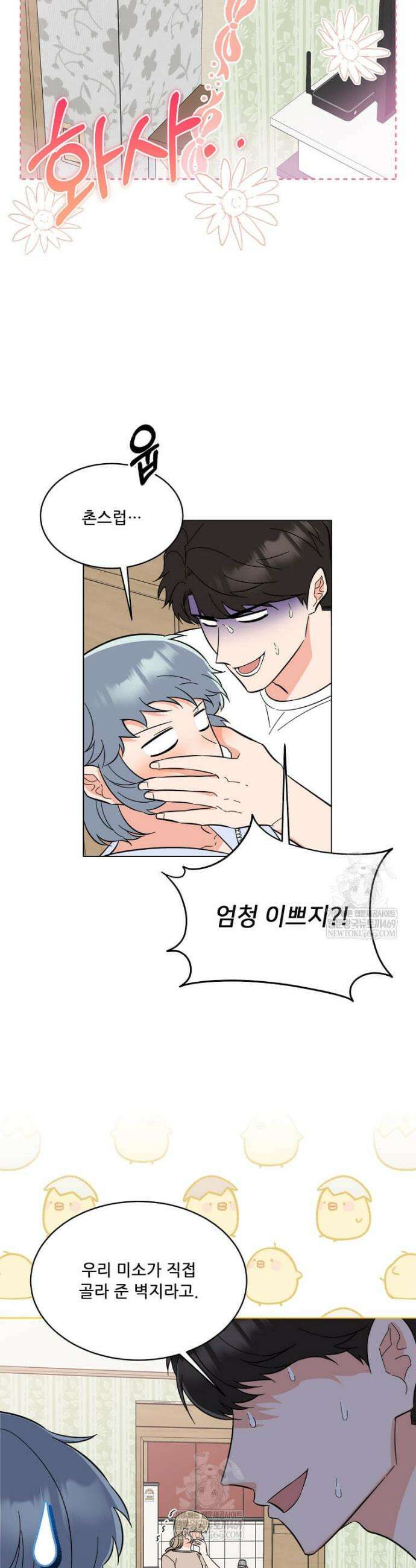 1년차 만렙 매니저 184화 5