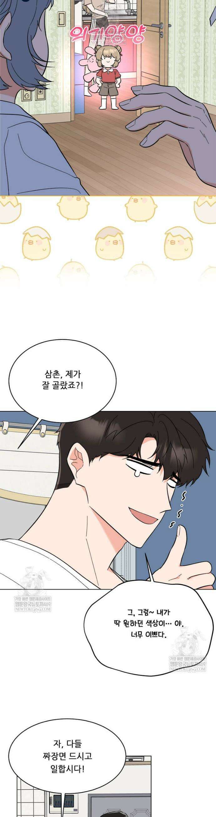 1년차 만렙 매니저 184화 6