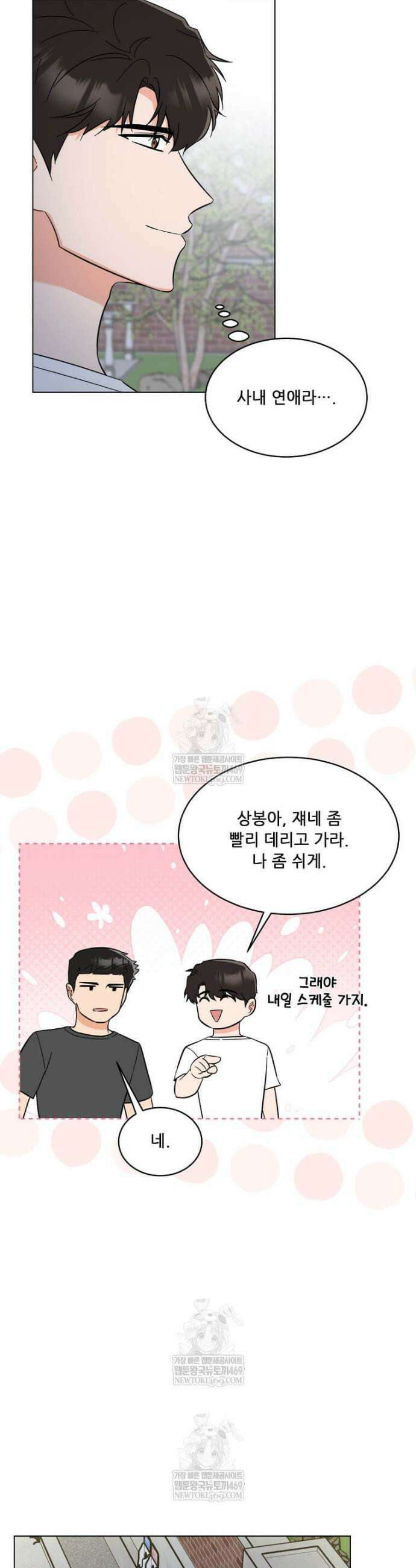 1년차 만렙 매니저 184화 12