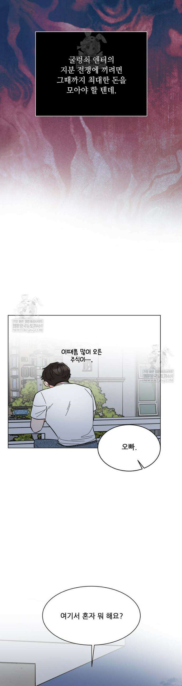 1년차 만렙 매니저 184화 17
