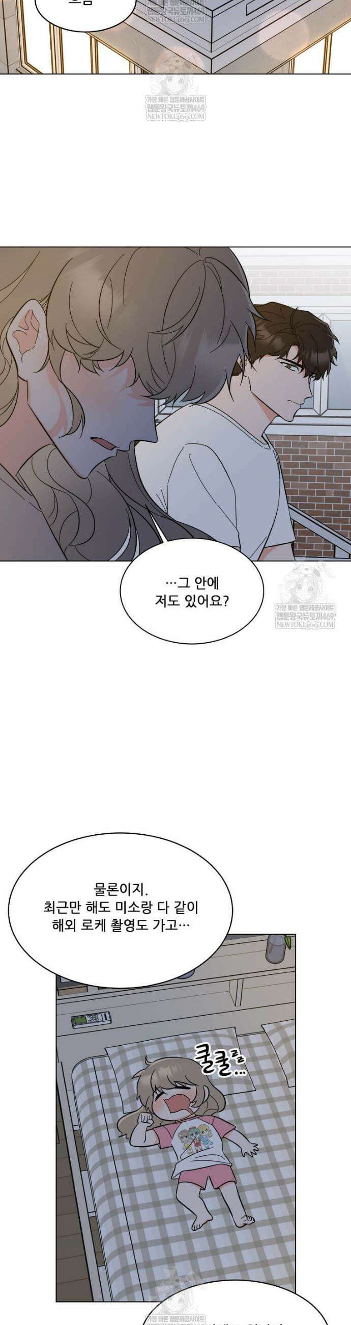 1년차 만렙 매니저 184화 19