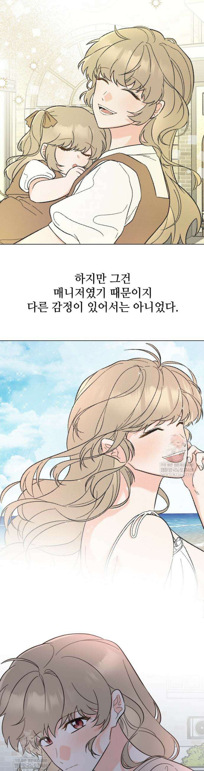 1년차 만렙 매니저 184화 23