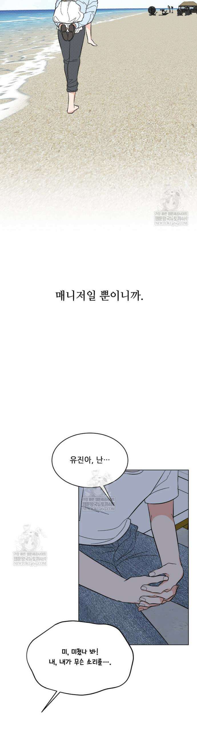 1년차 만렙 매니저 184화 26