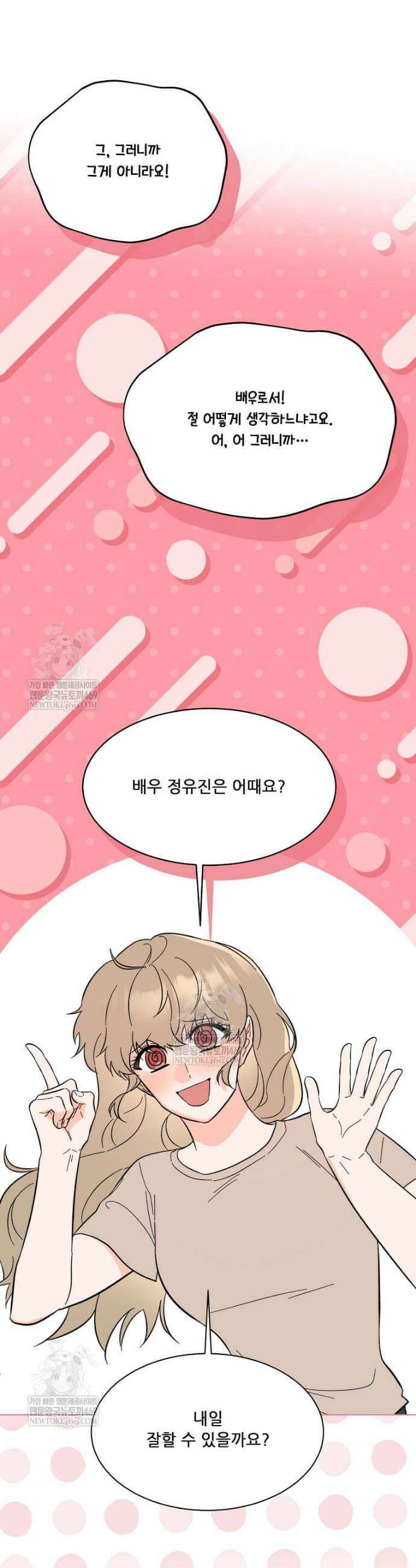 1년차 만렙 매니저 184화 27