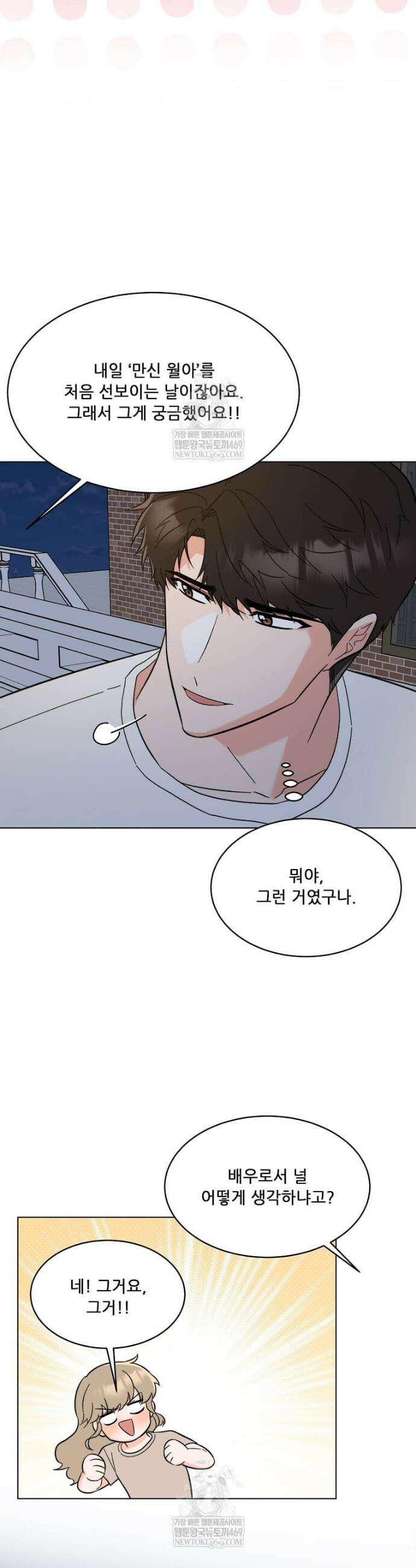1년차 만렙 매니저 184화 28
