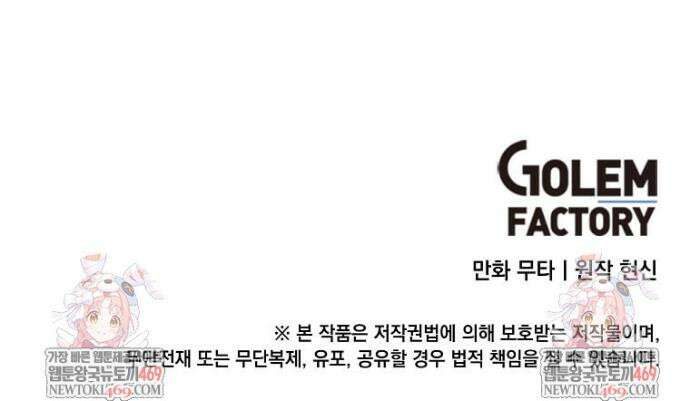 1년차 만렙 매니저 184화 37
