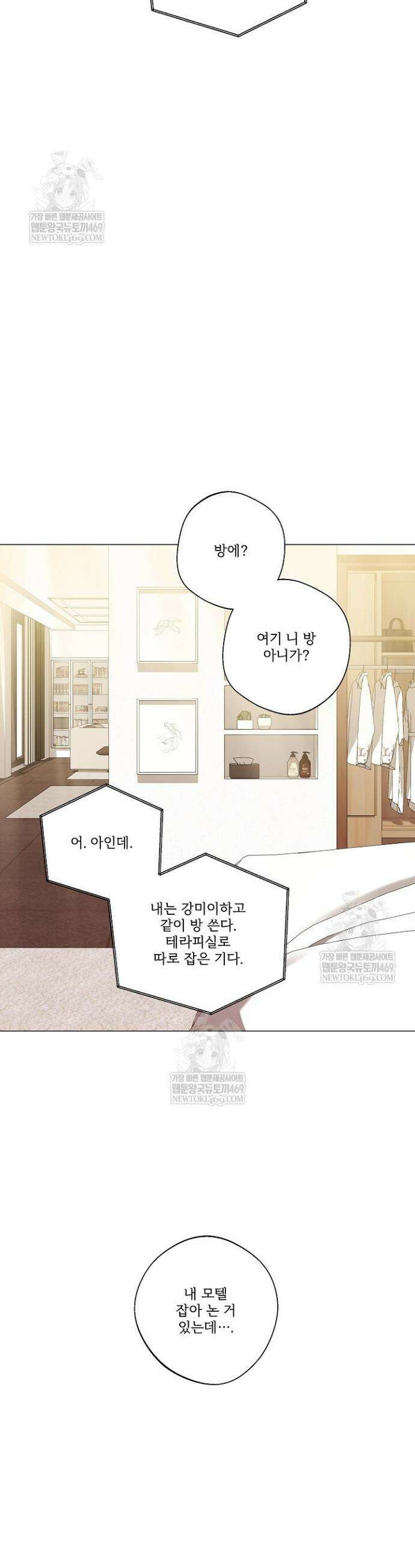 나한테만 착한 건 53화 5