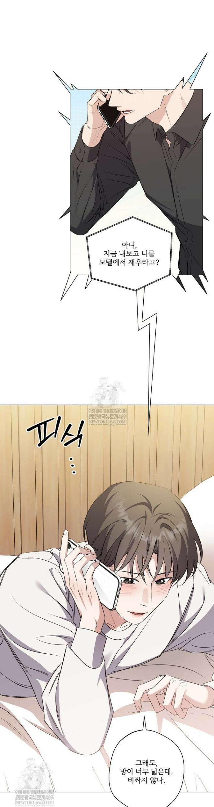 나한테만 착한 건 53화 6