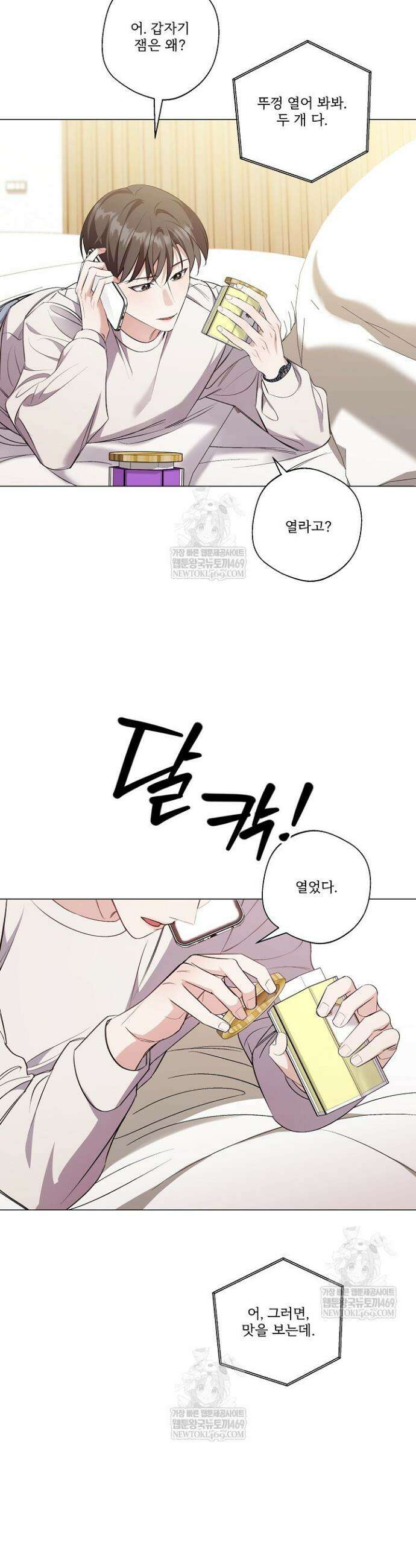 나한테만 착한 건 53화 8
