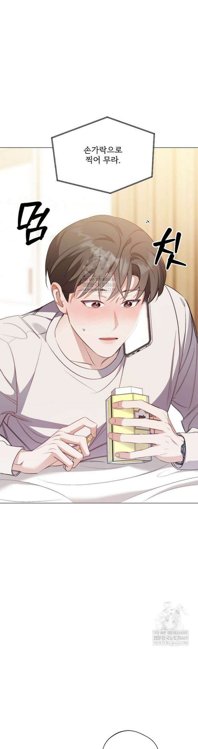 나한테만 착한 건 53화 9