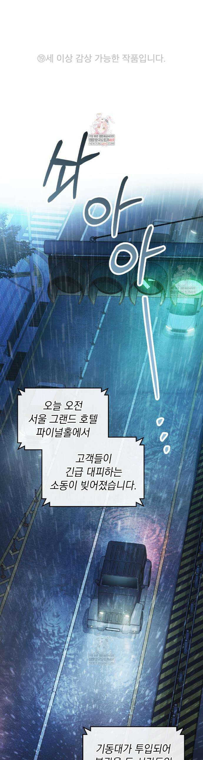 메리 사이코  67화 1
