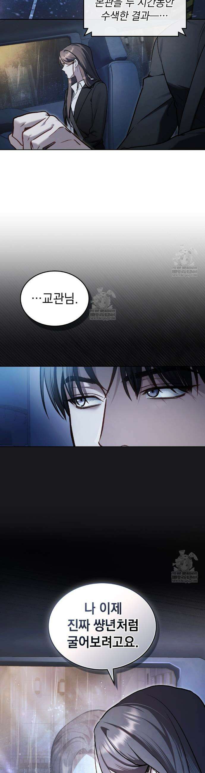 메리 사이코  67화 2