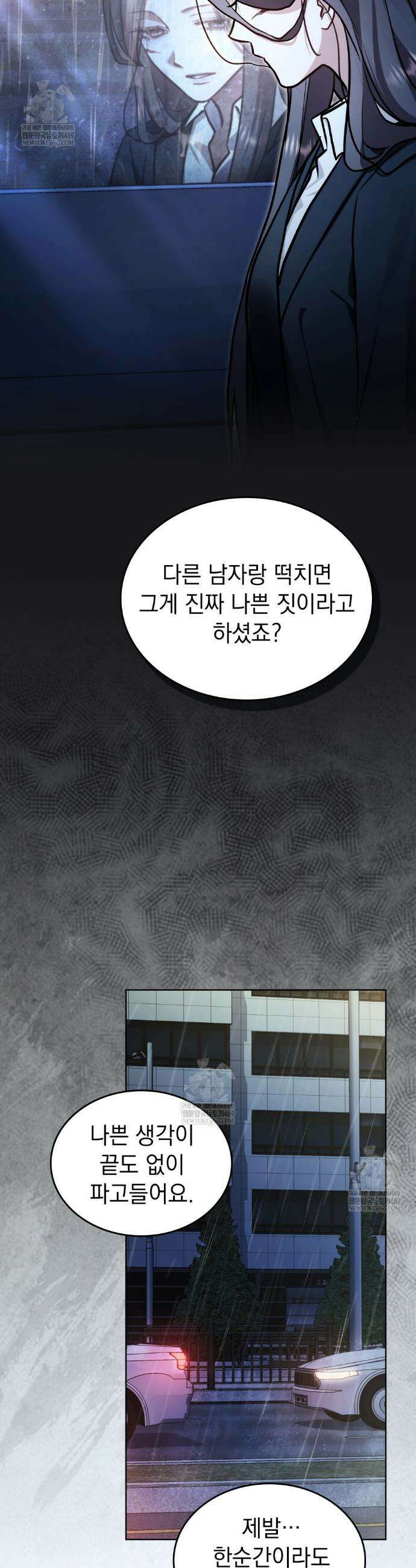 메리 사이코  67화 3