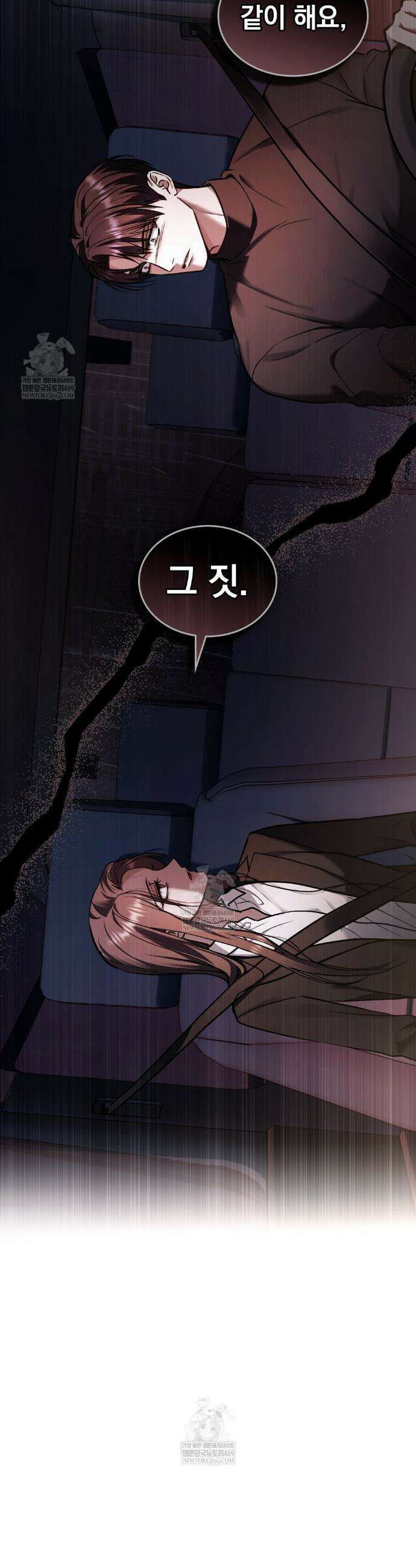 메리 사이코  67화 6