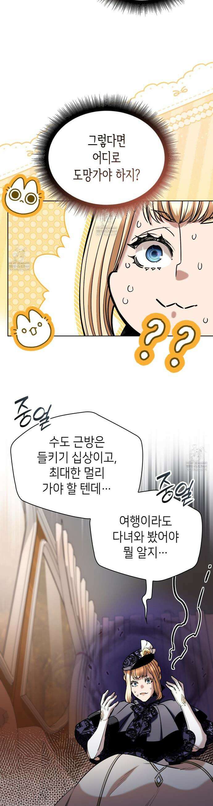 당신이 나를 가지려 하신다면 62화 2