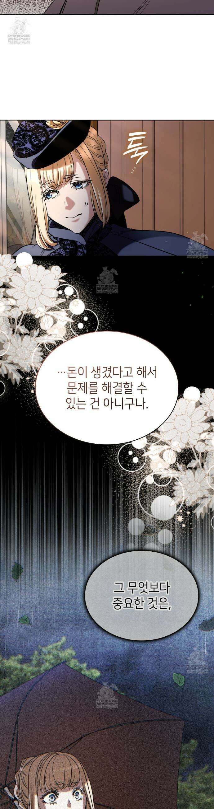 당신이 나를 가지려 하신다면 62화 3