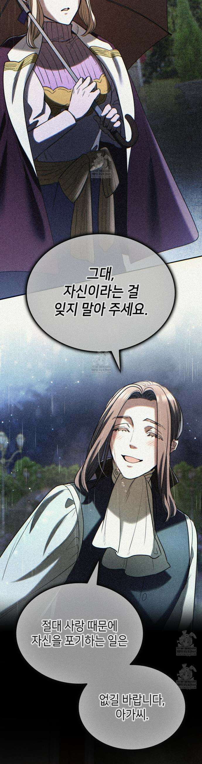 당신이 나를 가지려 하신다면 62화 4