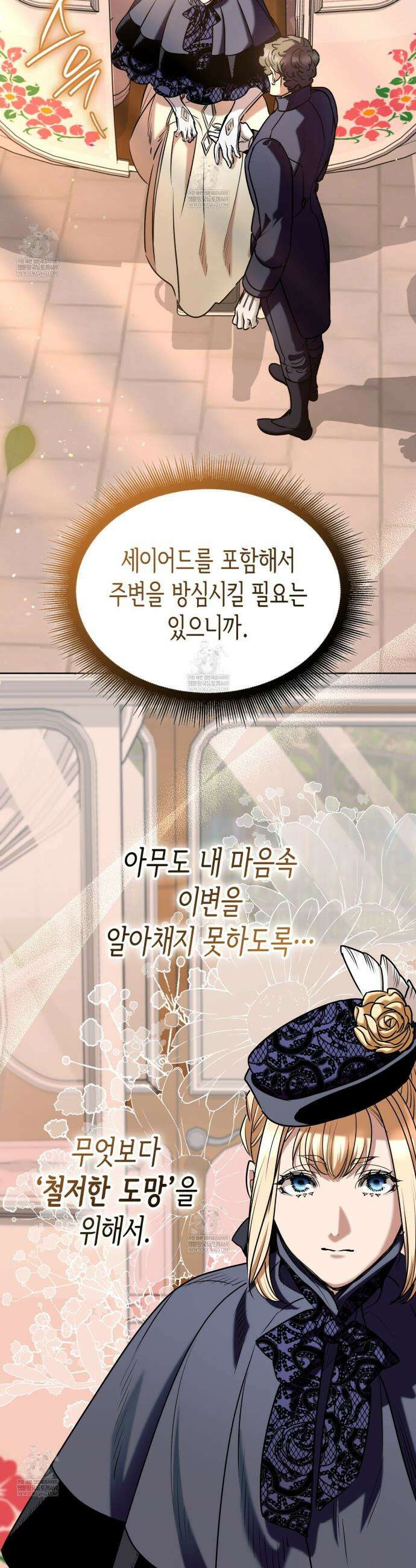 당신이 나를 가지려 하신다면 62화 6