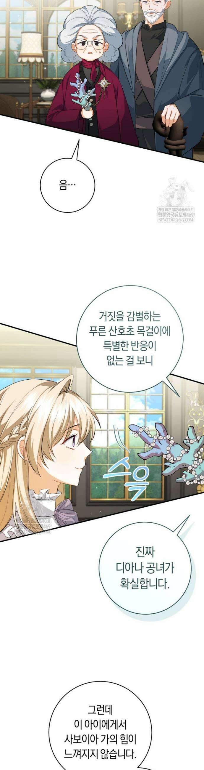 전 그냥 내 집 마련이 꿈인데요? 50화 2