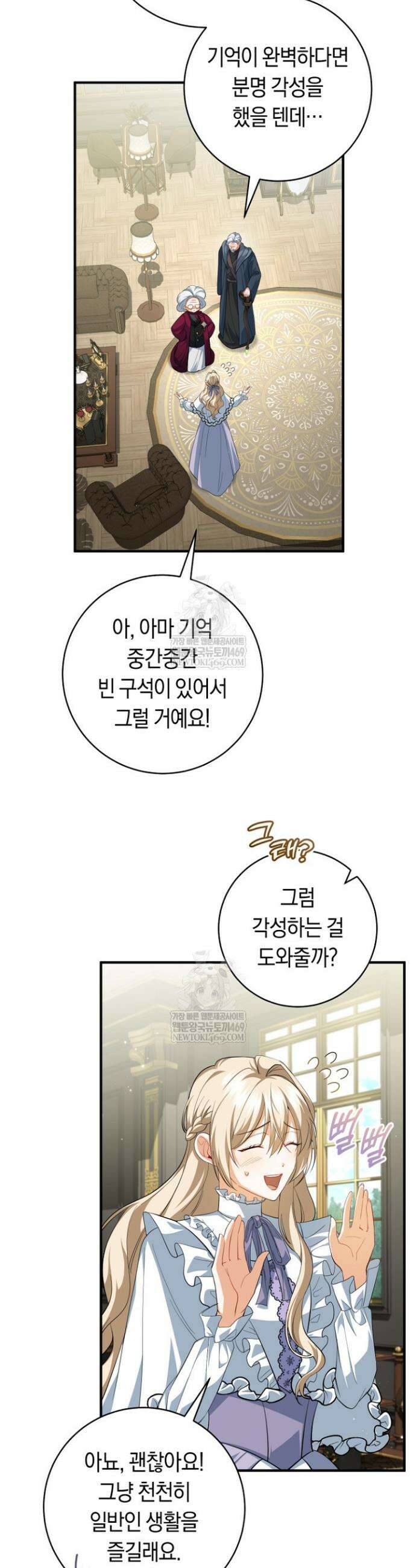 전 그냥 내 집 마련이 꿈인데요? 50화 3