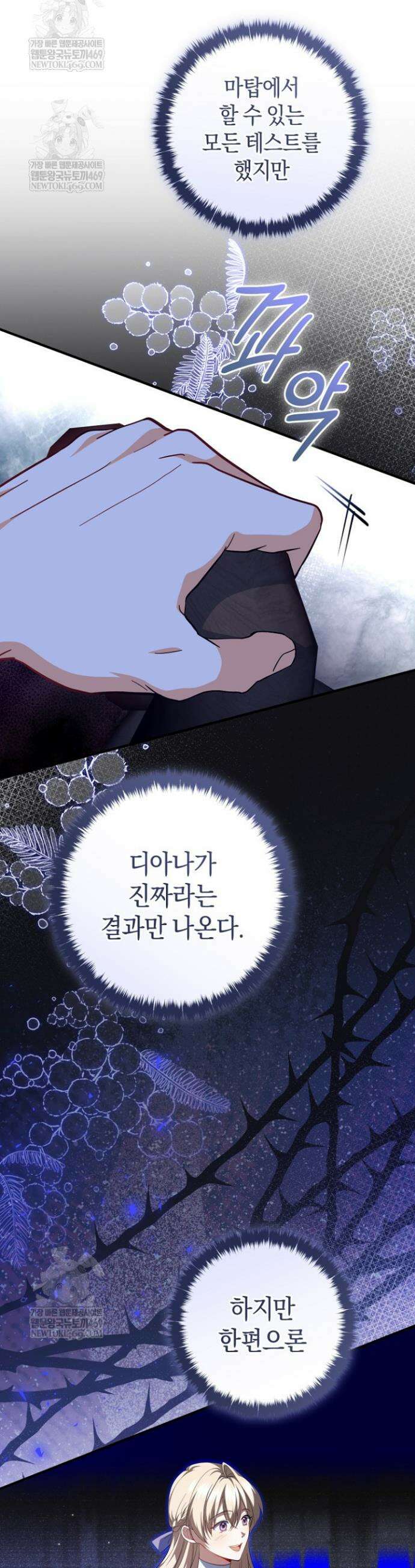 전 그냥 내 집 마련이 꿈인데요? 50화 5