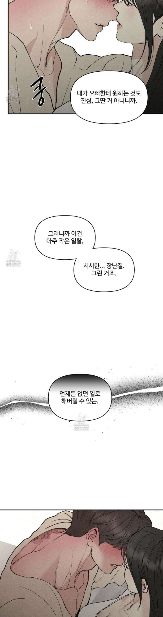 토이 대디(TOY DADDY) 31화 16