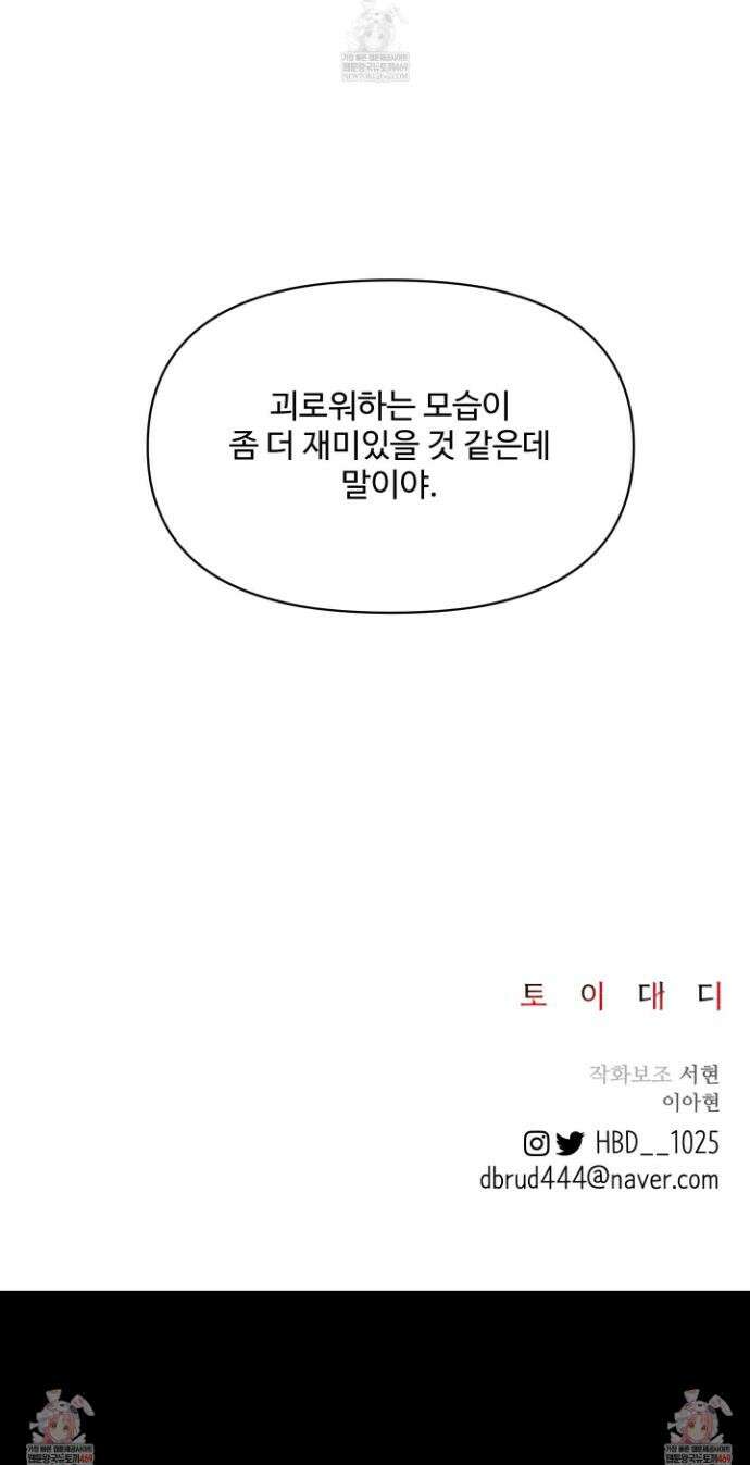 토이 대디(TOY DADDY) 31화 31