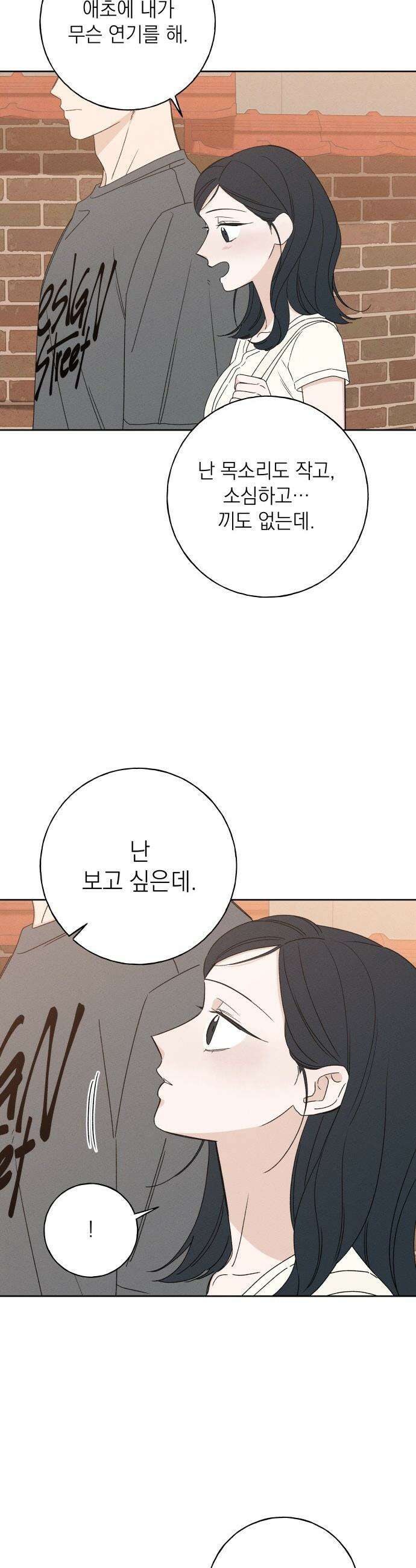 미연 - 52화 3
