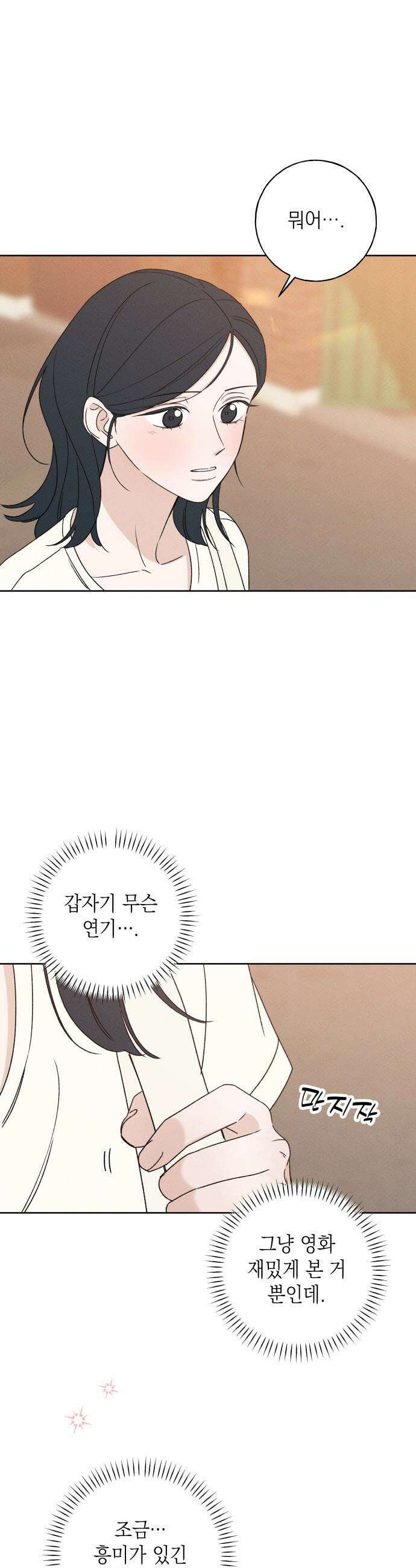 미연 - 52화 7