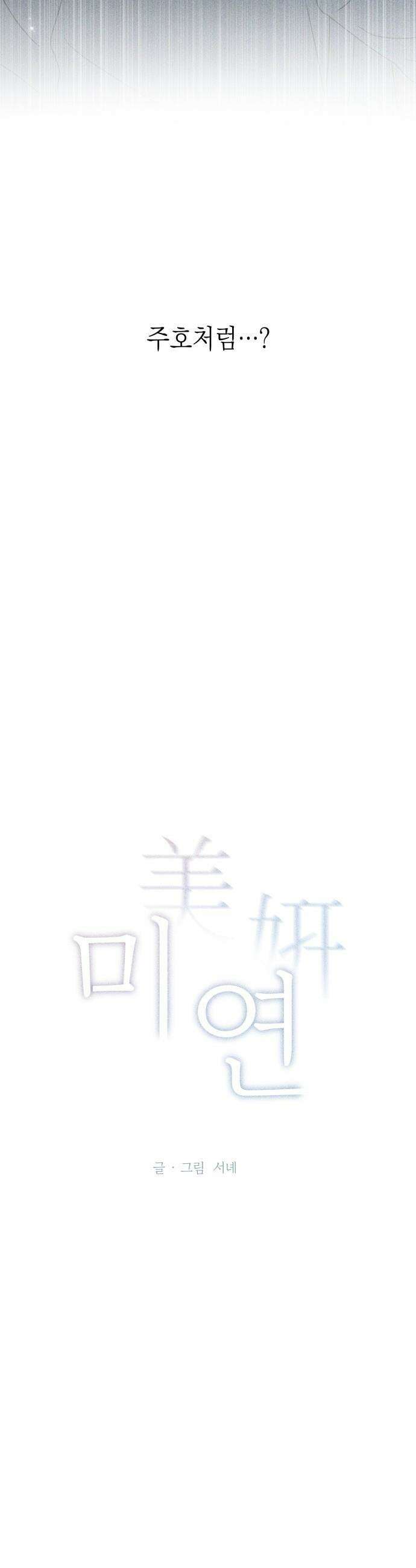 미연 - 52화 9